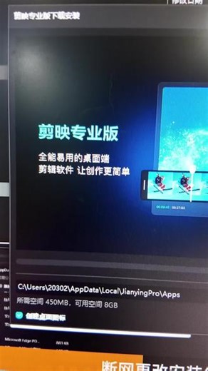 剪映电脑版不断网就无法更改路径安装#剪映电脑版 #剪映 #反馈 @DOU 小助手