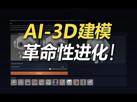 AI-3D建模重磅开源！TripoSR