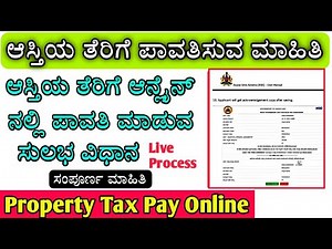 How To Pay Online Property Tax || Property Tax Pay In Karnataka || ಆಸ್ತಿಯ ತೆರಿಗೆ ಪಾವತಿಸುವುದು ಹೇಗೆ