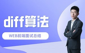 虚拟DOM 和 diff算法