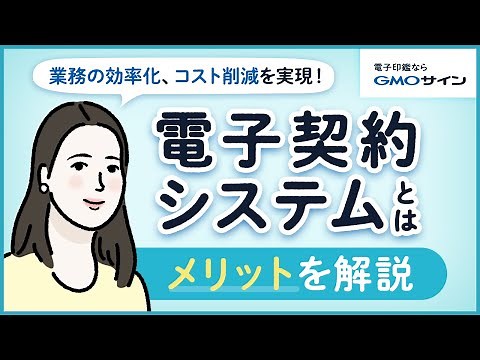 【契約のDX化を実現可能！】電子契約システムとは？仕組みや導入のメリットを解説