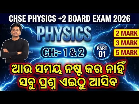 CHSE PHYSICS Important Question Electric Field & Charge, Potential & Capacitance #chseodisha#plustwo