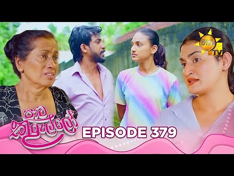 Paata Kurullo - පාට කුරුල්ලෝ | Episode 379 | 2025-10-22 | Hiru TV