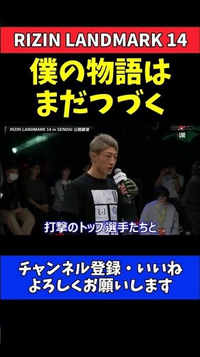 冨澤大智 加藤瑠偉戦で覚醒！打撃を取り戻し成長した姿を見せる【RIZIN LANDMARK 14】