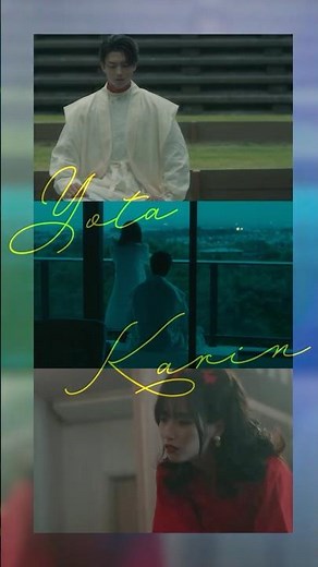 映画『鬼の花嫁』キャラクターPV 瑶太＆花梨編編【2026.3.27(fri)公開】 #鬼の花嫁 #伊藤健太郎 #片岡凜 #shorts