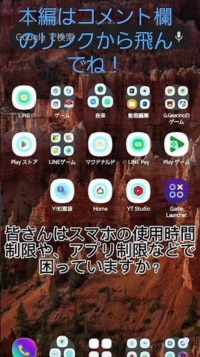 スマホの制限解除方法！