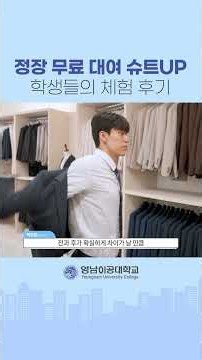 SuitUP Free Suit Rental Program Review #YeungnamUniversityCollege
