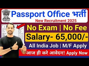 Passport Office Recruitment 2025 | Passport Office Vacancy 2025 | Technical Government Job Study