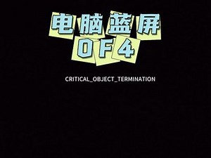 电脑使用中出现蓝屏0x000000F4解决方法。#电脑出现故障如何处理 #电脑蓝屏 #电脑知识