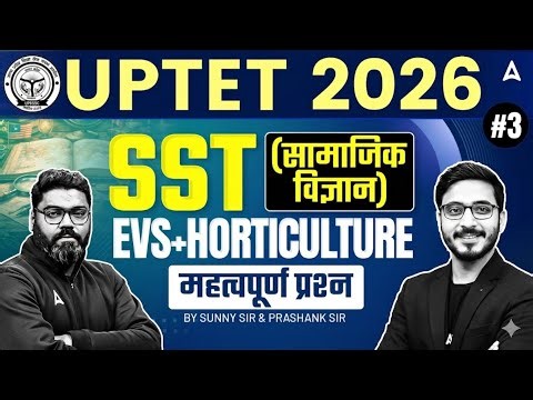UPTET SST Classes | UPTET EVS Practice Set | UPTET Horticulture Important Questions | UPTET SST