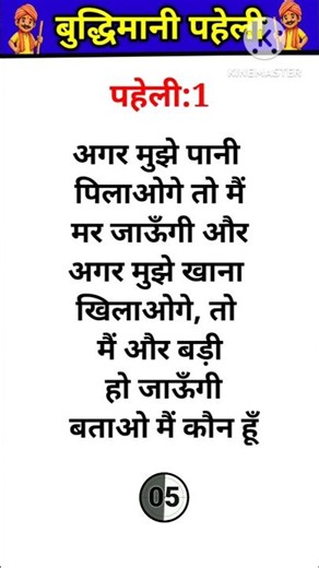 हिंदी पहेलियां | मजेदार पहेली हिंदी में | पहेलियां | पहेली | hindi paheliya| majedar paheli hindi me