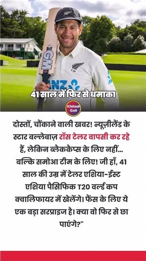 Ross Taylor Comes Out of Retirement | To Play for Samoa