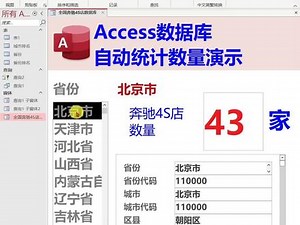 用Access数据库自动统计数量演示#Access数据库