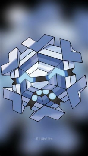 寶可夢圖鑑 #pokemon No.0615 幾何雪花フリージオ Cryogonal #0615 #寶可夢卡牌 #pokemongo #寶可夢 #shorts #神奇寶貝 #第五世代