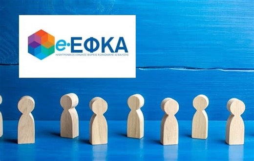 Έναρξη λειτουργίας της νέας ηλεκτρονικής υπηρεσίας Δήλωσης Μεταβολής Στοιχείων Ασφάλισης για εργοδότες κοινών επιχειρήσεων και οικοδομοτεχνικών έργων