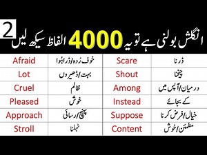 4000 English Vocabulary Words Course in Urdu Class 2 | ‪@Grammareer‬