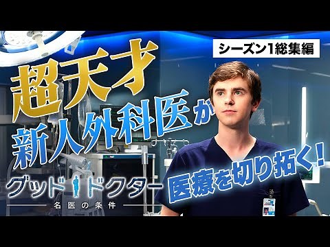 [Special Compilation] Foreign TV Drama "The Good Doctor" (A super-genius rookie surgeon creates a...