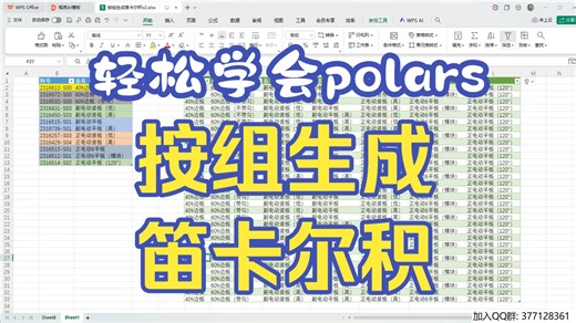 案例87_按组生成笛卡尔积_df.explode_df.join_(cross)