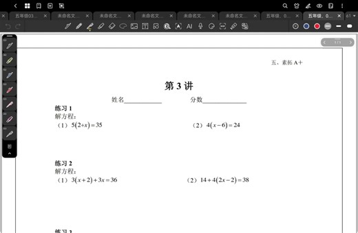 五A＋、2503出门测解析讲解、03
