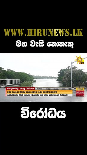 #hiru #hirunews #tiktok #trending #foryou #sl #TruthAtAllCosts