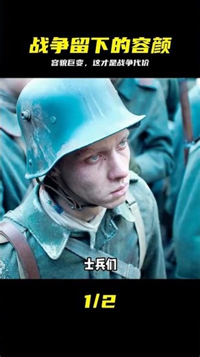 戰爭究竟對一個士兵的容貌，能有多大的改變【最好看的反戰片】 #反战片 #战争 #容貌改变 #剧情 #催泪