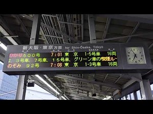 【広島始発のひかり号】Ｎ７００系ひかり５００号東京行接近放送（福山駅２番のりば）【京都まで各駅】