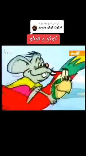 برنامج أصدقاء كوكو: مغامرات كرتونية ممتعة