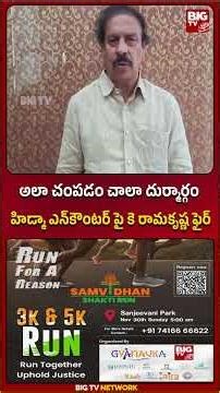 అలా చంపడం చాలా దుర్మార్గంహిడ్మా ఎన్‌కౌంట‌ర్‌ పై కె రామకృష్ణ ఫైర్ BIG TV