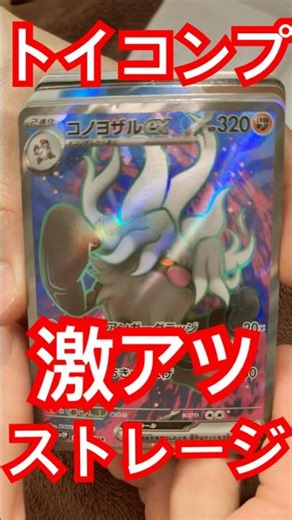 Introducing a bunch of hot 33 yen storage items purchased at Pokémon Card Shop Toy Comp! #Pokémon...
