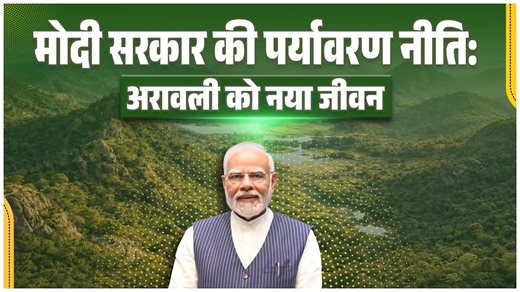 40K views · 1.2K reactions | अरावली: भारत की सांसें, हमारी विरासत!...