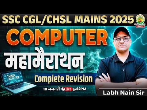 SSC CGL CHSL Mains 2025 Computer | Computer Maha Marathon | SSC Mains Computer | Labh Nain Sir