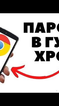 Saved Passwords in Google Chrome: How to View or Delete