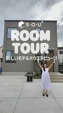 【収納充実】暮らしに自分らしさを◎空間を自由に使える家！ルームツアーをご紹介します！