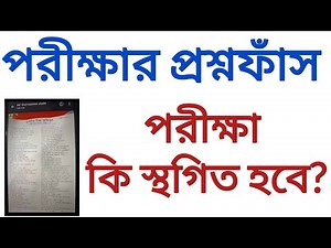 Exam question leak | Will the exam be postponed | primary job exam | primary exam update
