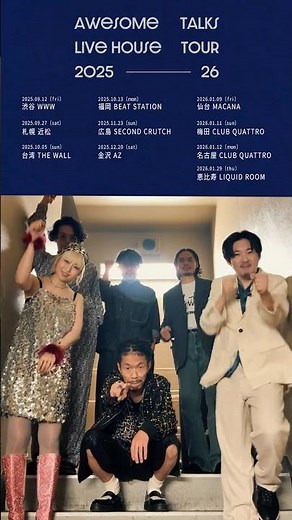 🎪 Awesome Talks Live House Tour 2025-26 NEXT 》1/11 大阪 梅田CLUB QUATTRO
