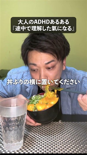 【大人のADHDあるある"途中で理解した氣になる"】⁡ #カウンセラー#ADHD#ADHDあるある#悩み相談