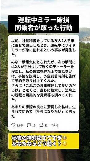 運転中サイドミラーが突然破損…同乗者の秘書が取った驚愕の行動 #交通トラブル #神対応