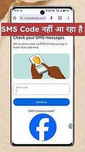 facebook sms code not received | facebook 6 digit code not received | facebook login code problem |