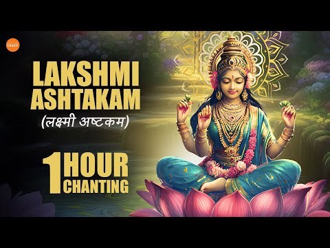 Lakshmi Ashtakam (1 Hour Chanting) | लक्ष्मी अष्टकम | Powerful Lakshmi Mantra | महालक्ष्मी नमोस्तूते