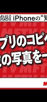 【「写真」アプリが超便利！】複数の写真を一括編集する方法【iPhoneの“知っトク”便利技】