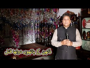 Aam Olas: Ep # (1221) | دُلھن کے ہاتھوں دولھا قتل