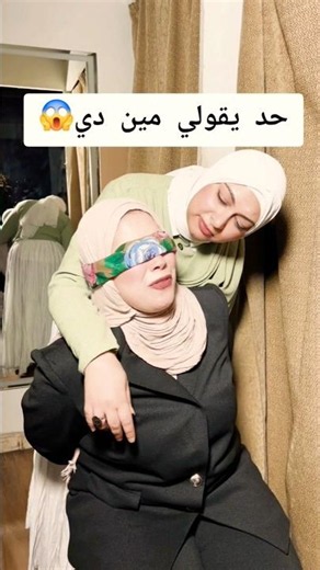 الحقوووني يا ناس انا مخطووووفة🙆‍♀️