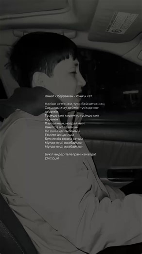 Өзіңіздің авторлық әніңізді салдырту үшін жекеме жазыңыз!✅ #соңғыхат #жолданбайқалғанхат #сағындымаудеймінтүсімдекөпкөрем