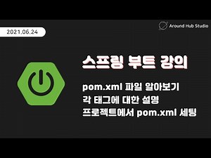 Understanding the pom.xml file [Spring Boot]