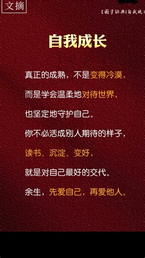 真正的成熟不是长大 #運勢 #易经 #玄學#人生感悟