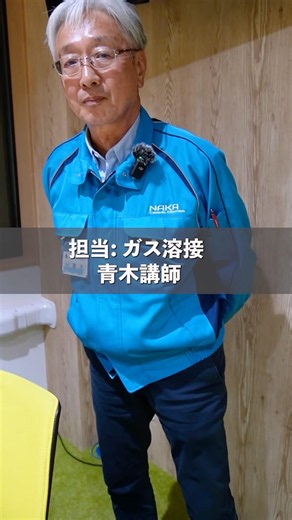 ガス溶接の使用用途をご紹介！#那加クレーンセンター #技能 #通訳 #溶接