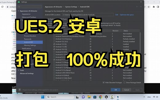 UE5.2打包安卓教程 移动端 VR通用 跟着做 百分百成功 保姆及教程