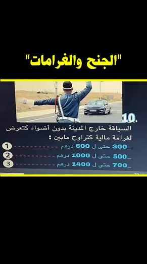 اسئلة امتحان السياقة 2024 #تعليم_السياقة #امتحان_السياقة #اسئلة_امتحان_السياقة #code_siya9a #رخصة_السياقة #بيرمي #المغرب #maroc