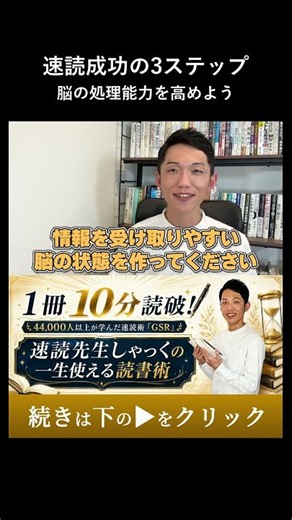読書速度を2倍にする3つのステップ