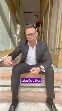 Πρέπει να μπει τέλος σε αυτή την αλαζονεία. Είναι η κουλτούρα που βρομάει από την κορυφή!
